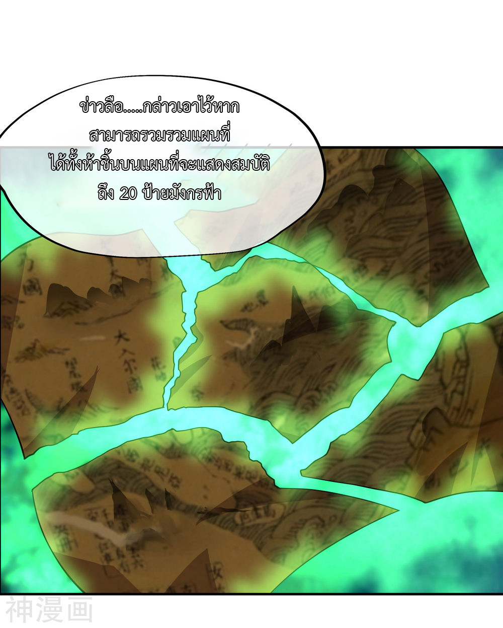 peerless battle spirit ตอนที่ 64 หน้า 15