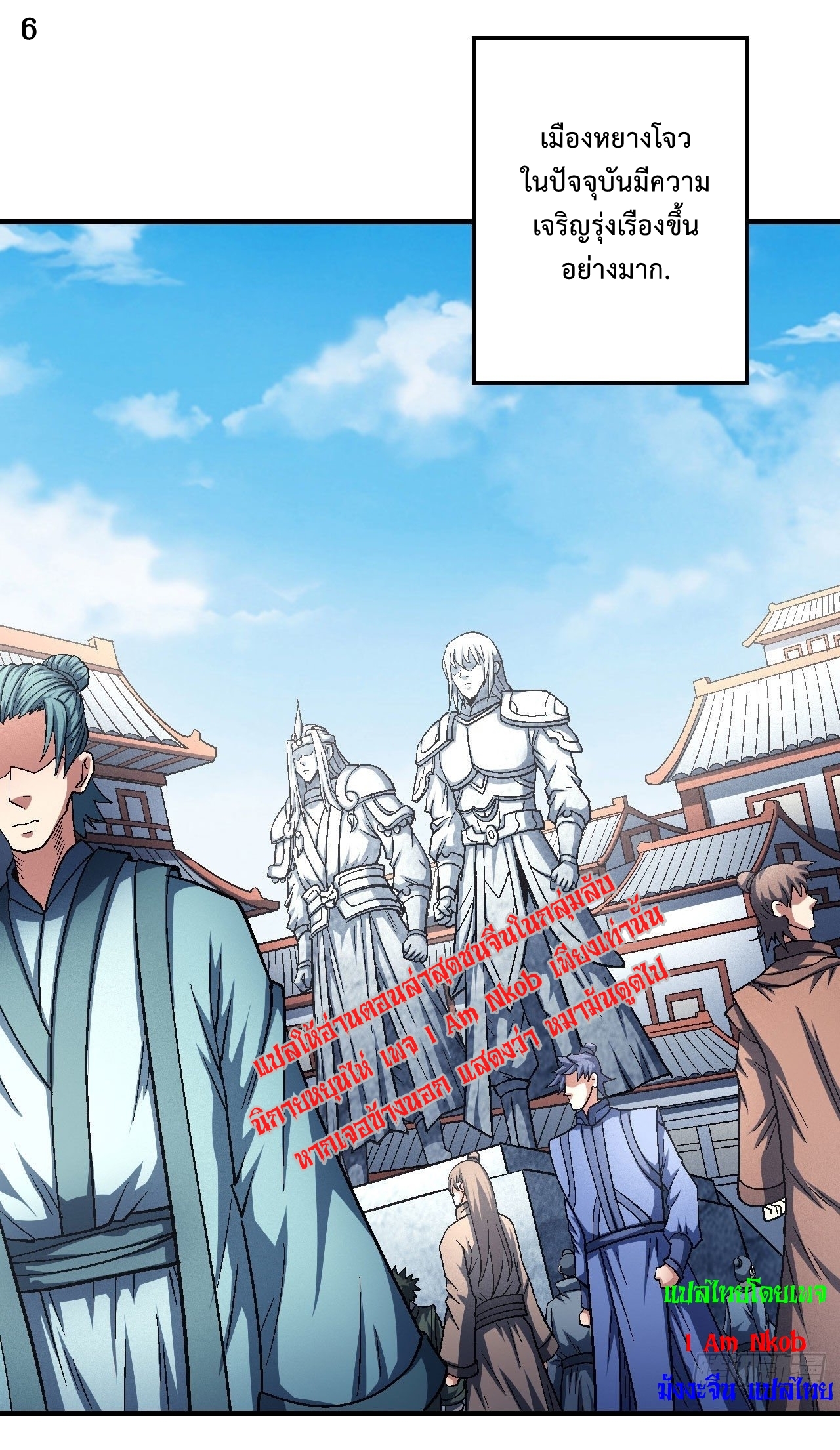 God of Martial Arts เทพยุทธ์แห่งใต้หล้า ตอนที่ 14 หน้า 7