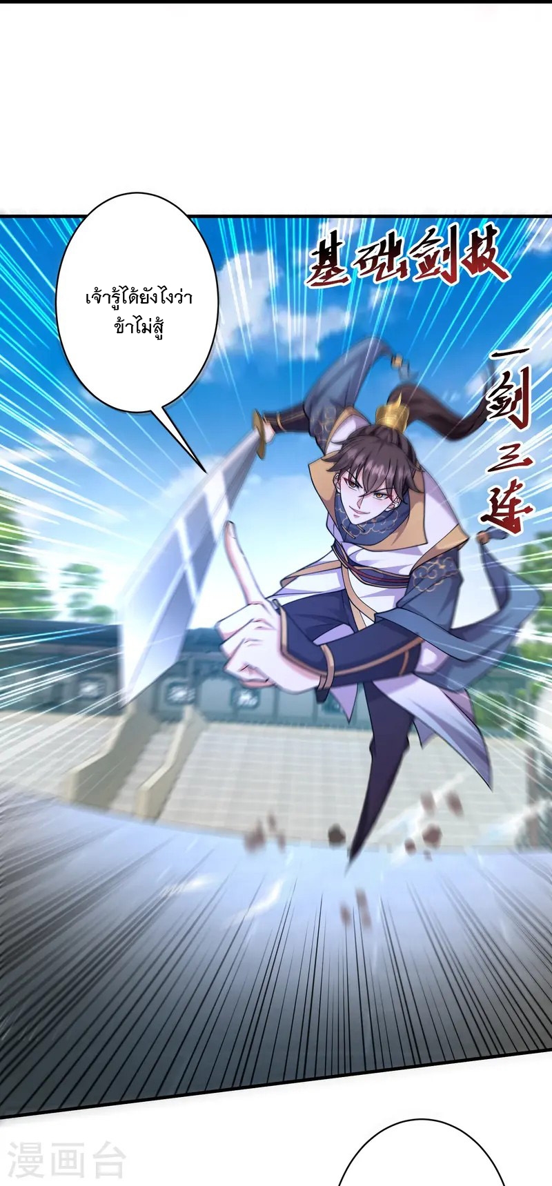 การกลับมาของเทพมาร ตอนที่ 8 หน้า 24