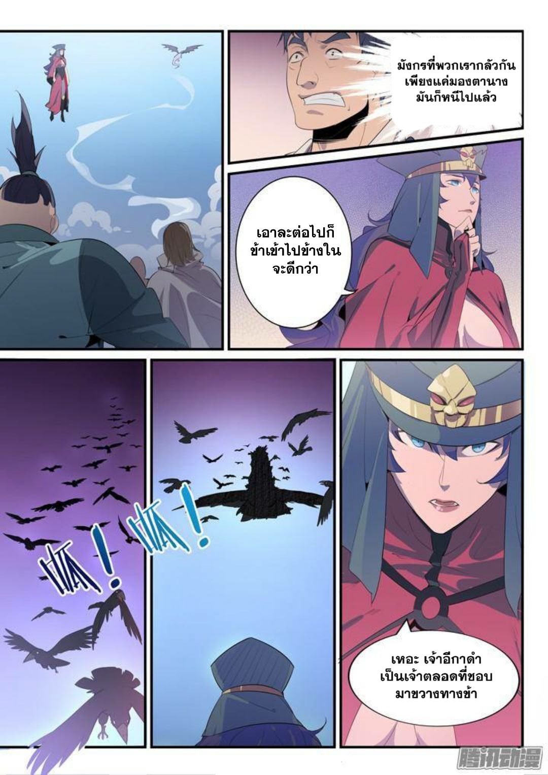 Apotheosis – การยกระดับสู่สถานะของพระเจ้า ตอนที่ 136 หน้า 11