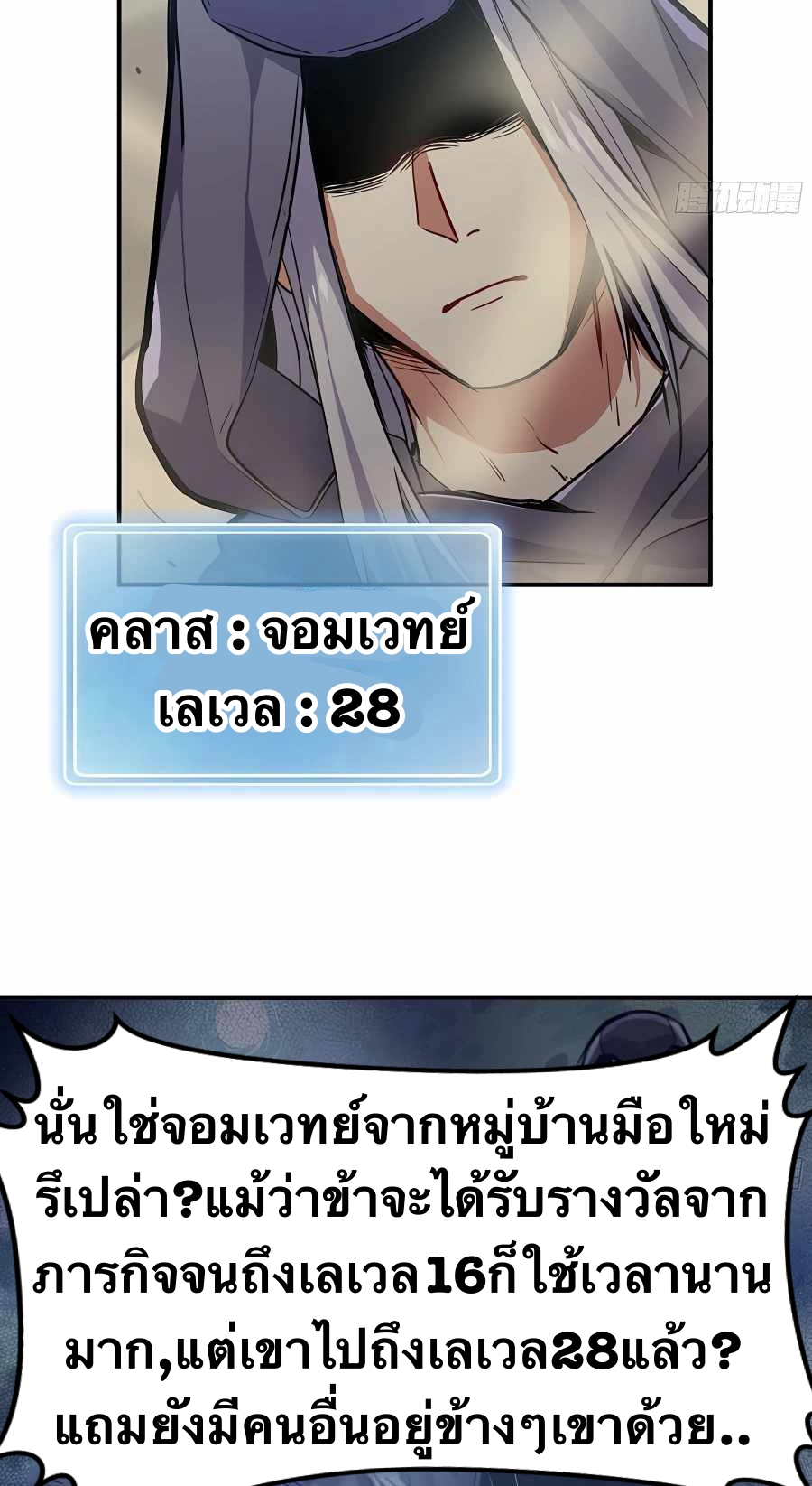 Mushroom Hero ตอนที่ 20 หน้า 17