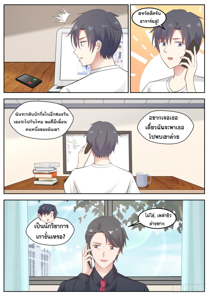God student ตอนที่ 82 หน้า 14