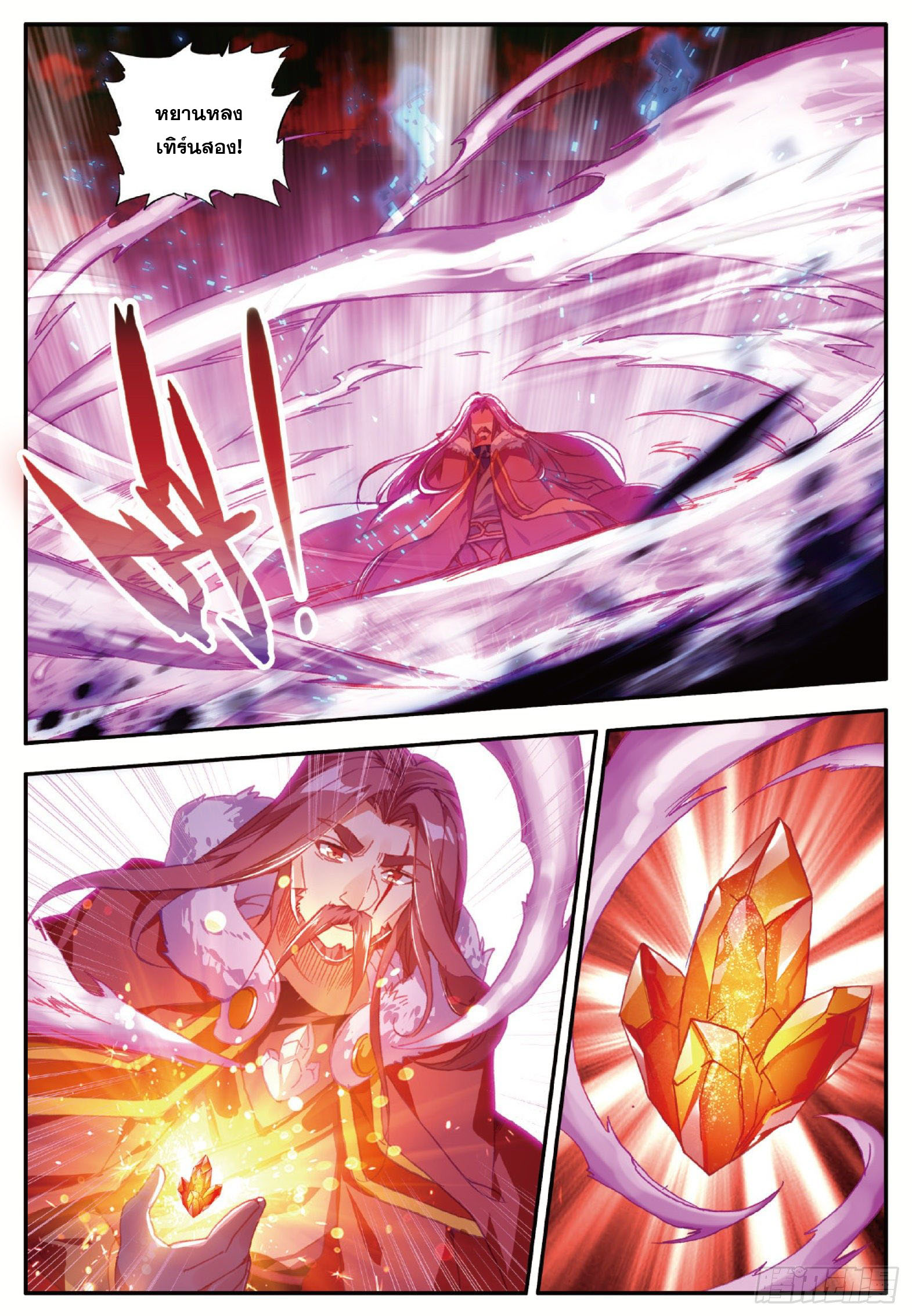 Shanlian de Sishen ยมทูตผู้เมตตา ตอนที่ 25 หน้า 5