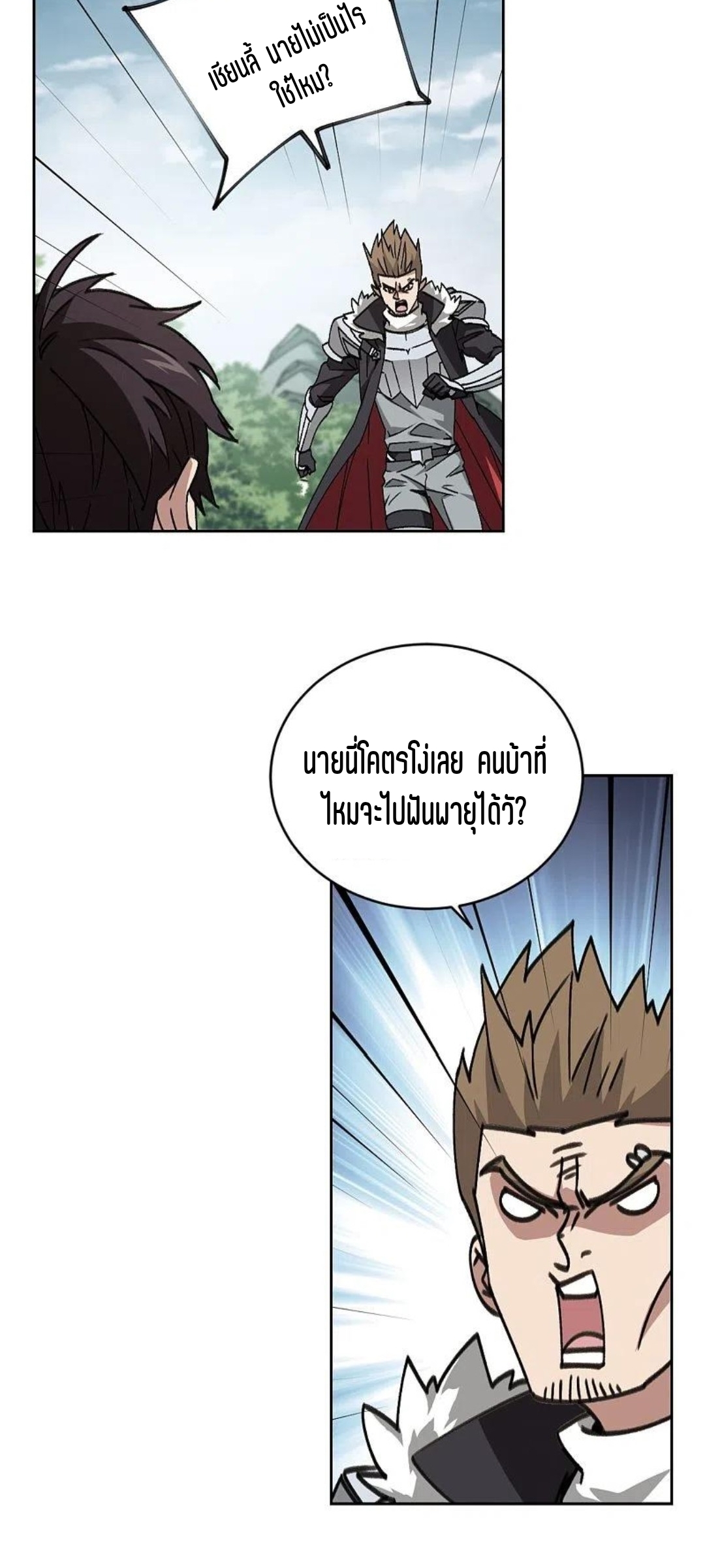 จอมเวทย์กังฟู ตอนที่ 120 หน้า 20