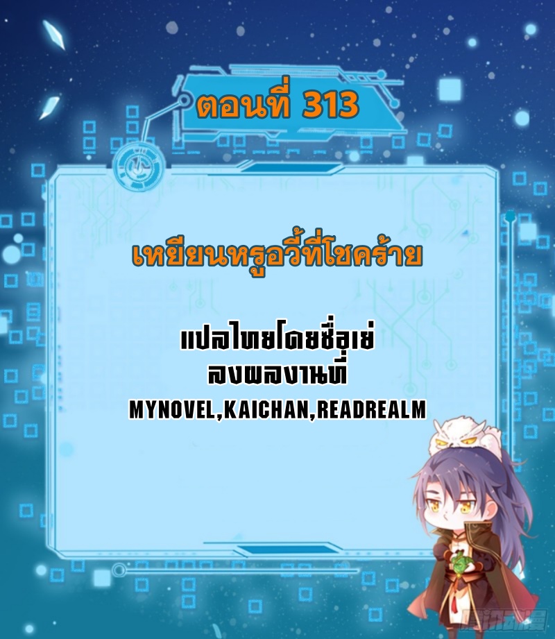 I'm an Evil God ข้าคือจักรพรรดิปีศาจ ตอนที่ 314 หน้า 2