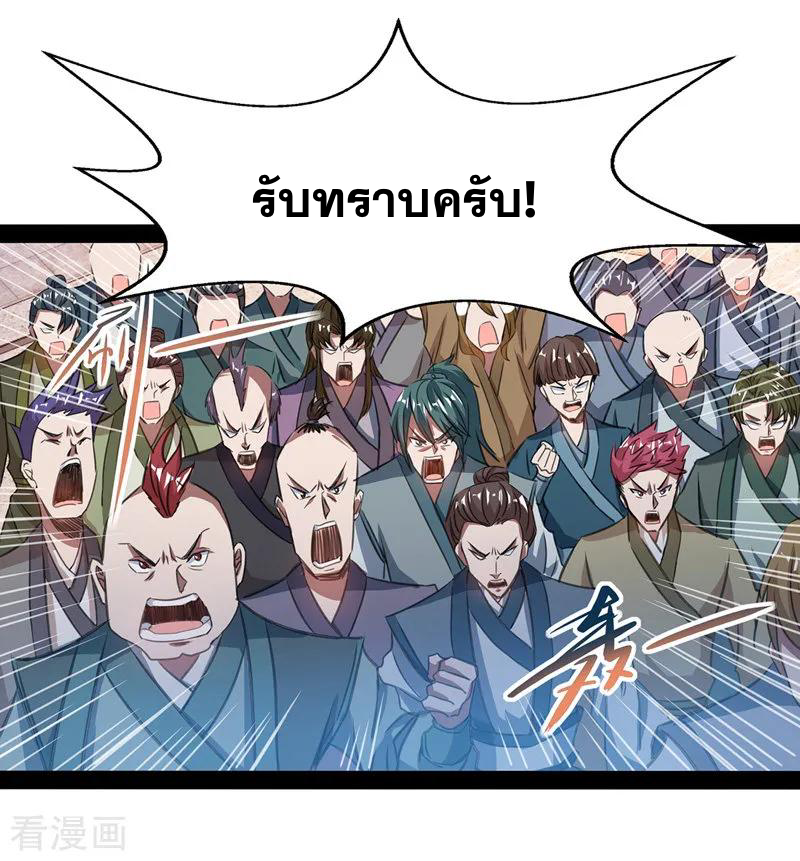 จักรพรรดิสวรรค์จุติ ตอนที่ 13 หน้า 18