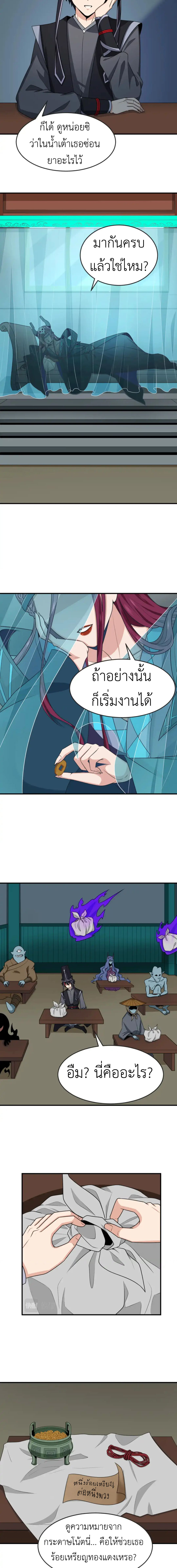 Era of the Haunted - ยุคสมัยแห่งภูตผี ตอนที่ 144 หน้า 3
