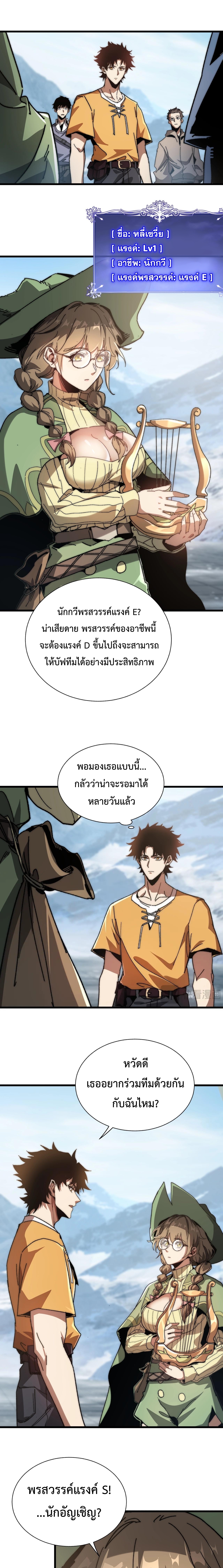 อัญเชิญเหล่ามาร ฉันคือหุบเหว ตอนที่ 4 หน้า 2