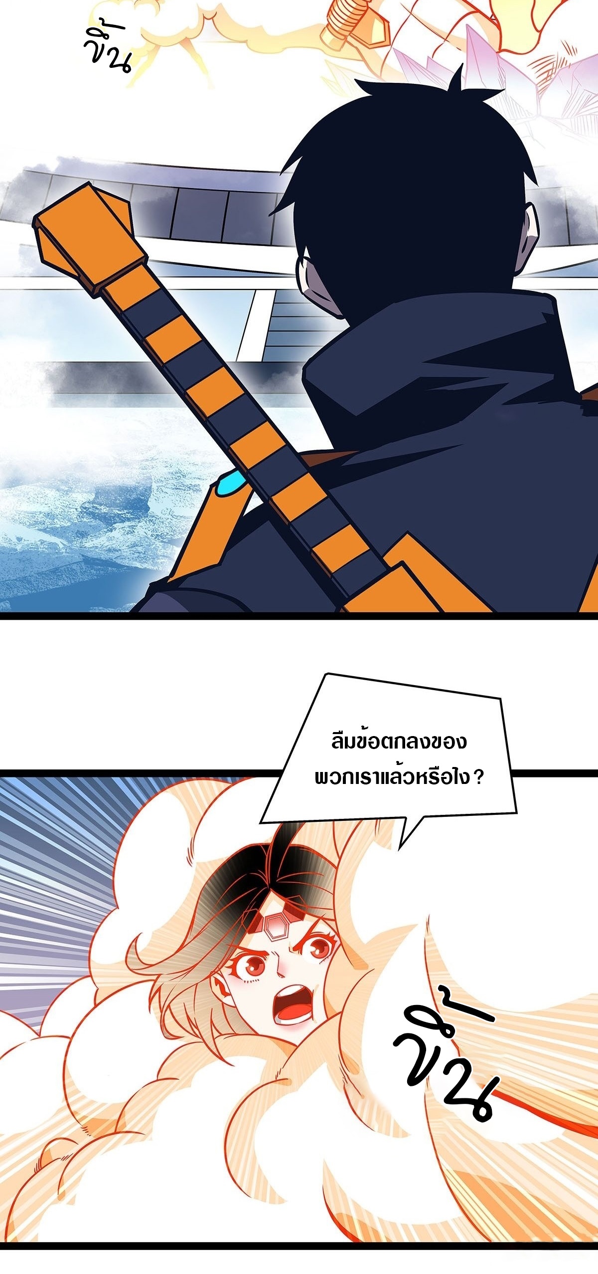 It all starts with playing game seriously ตอนที่ 85 หน้า 4