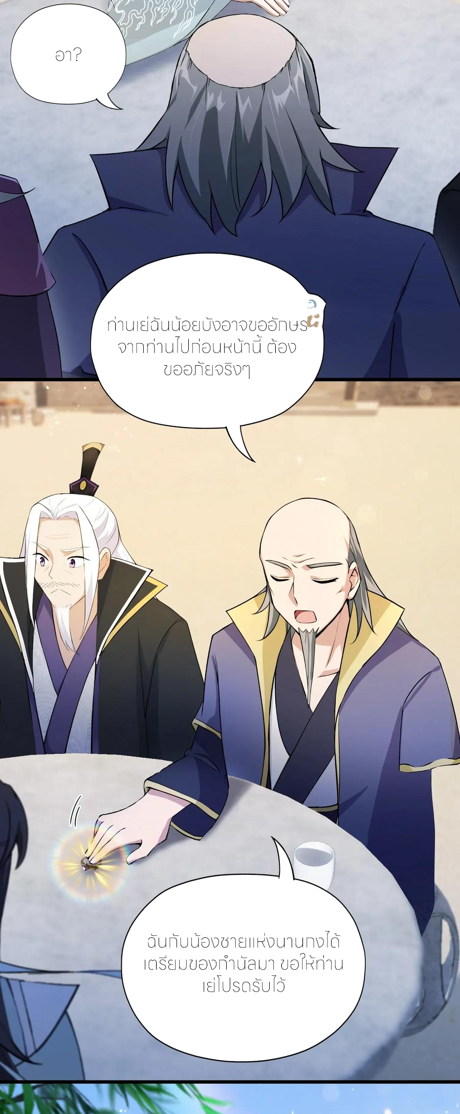 ฉันเป็นไม่รู้ตัวเองว่าโหด~ ตอนที่ 79 หน้า 39