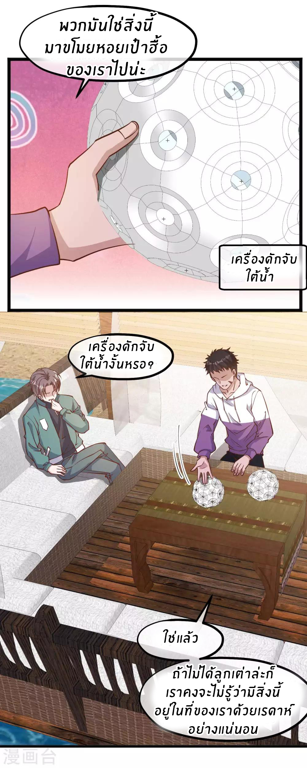 God Fisherman ตอนที่ 107 หน้า 9