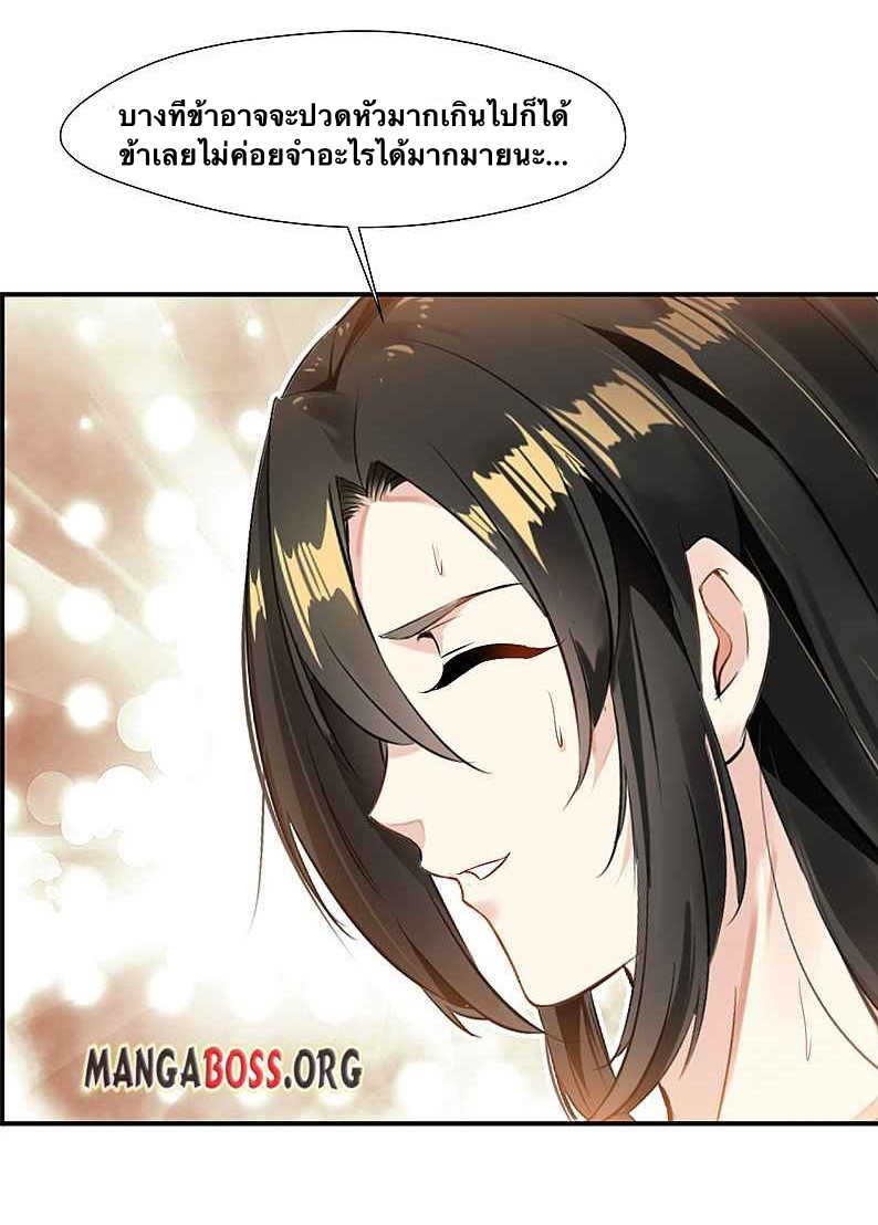 ข้ากลายเป็นผู้เป็นอมตะที่ยิ่งใหญ่ ตอนที่ 2 หน้า 24