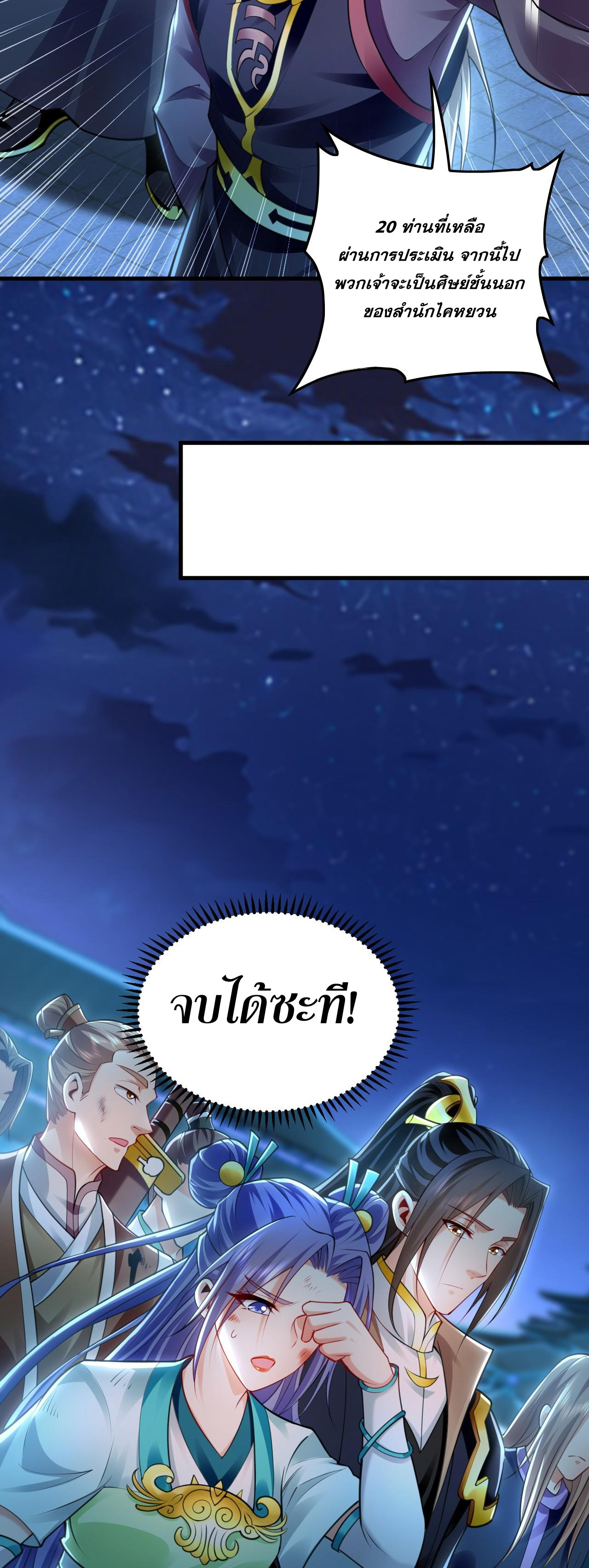 บ่มเพาะด้วยความเร็วหนึ่งล้านเท่า ตอนที่ 22 หน้า 19