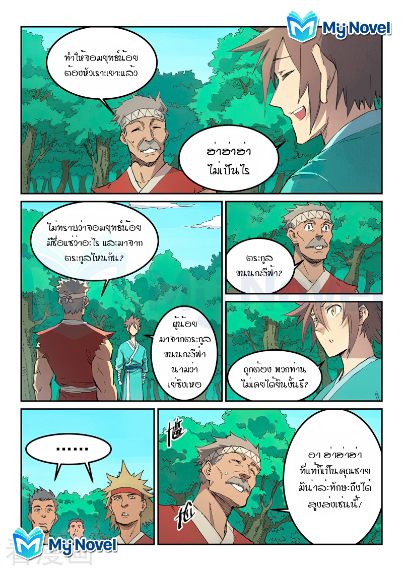 Star Martial God Techniquer ตอนที่ 437 หน้า 2