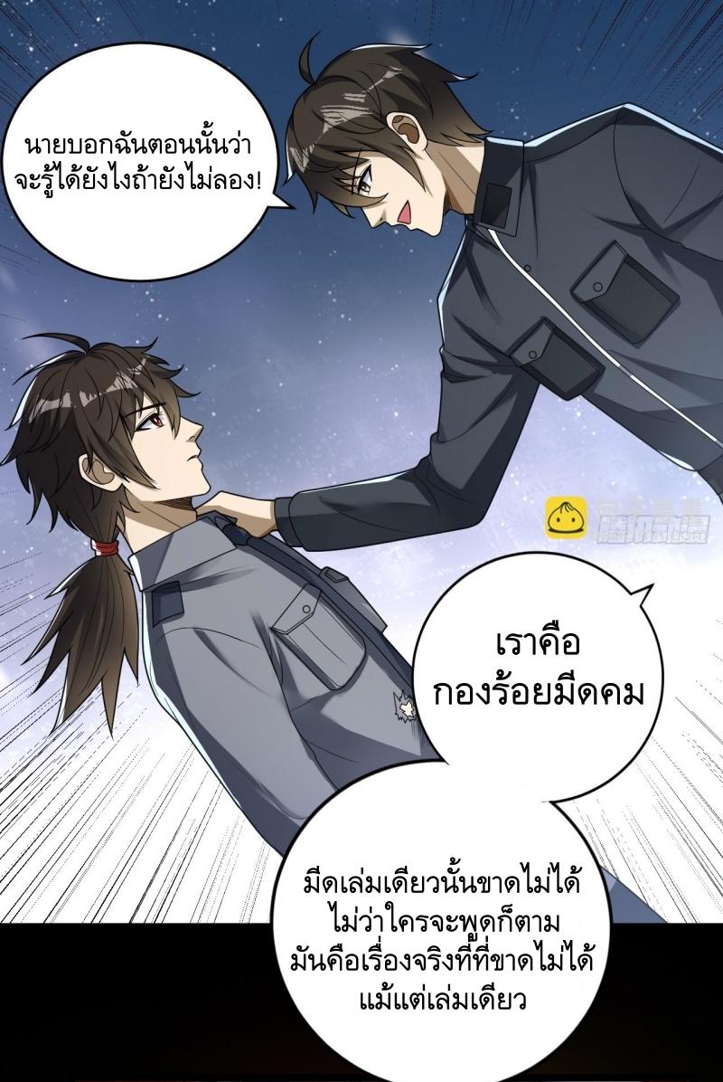 THE FIRST ORDER ตอนที่ 241 หน้า 6