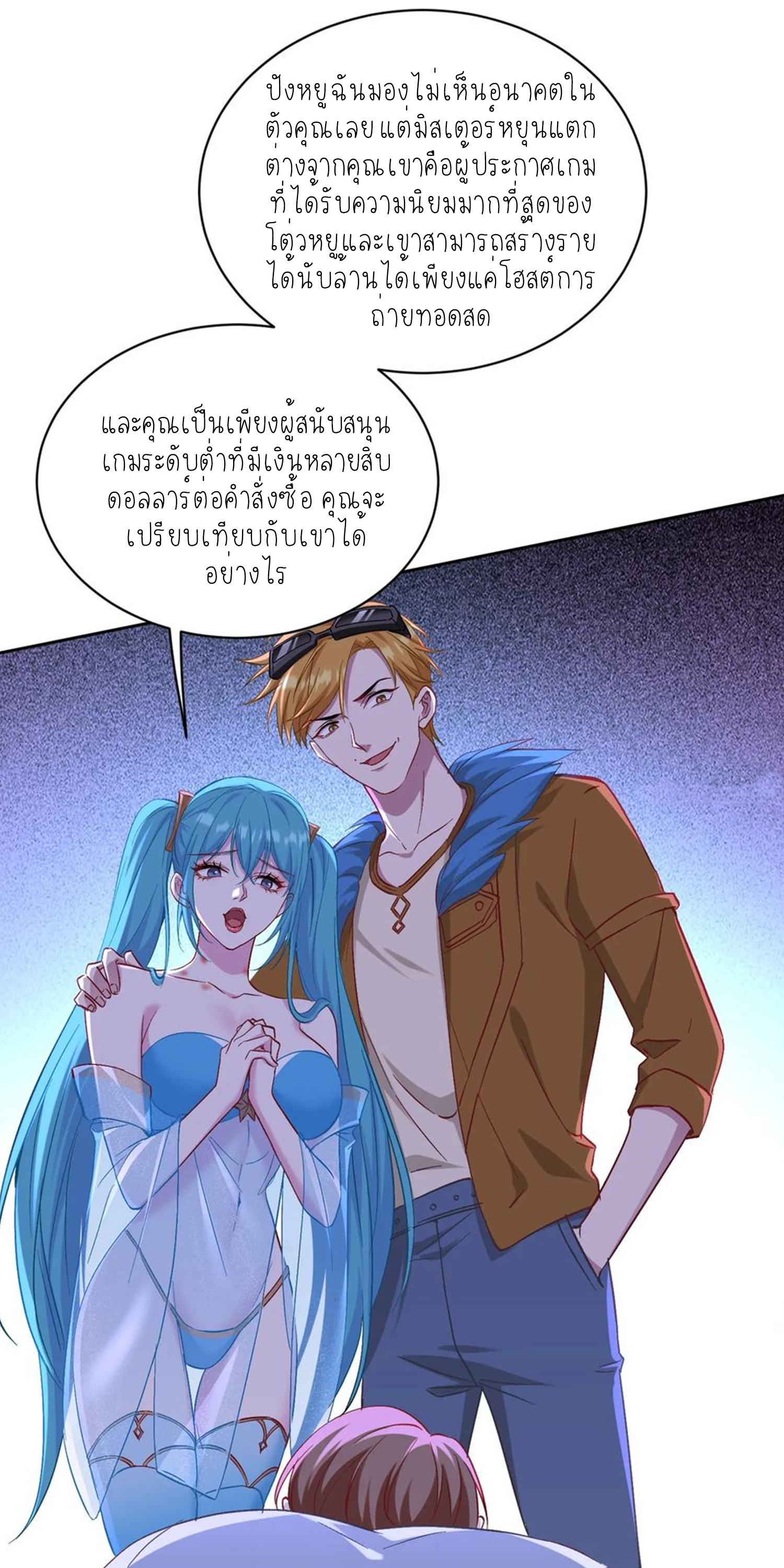 ผมไปเกาะสาวสวยกิน, แต่ตอนนี้ฉันเป็นคนร่ำรวยแล้ว~ ตอนที่ 120 หน้า 31