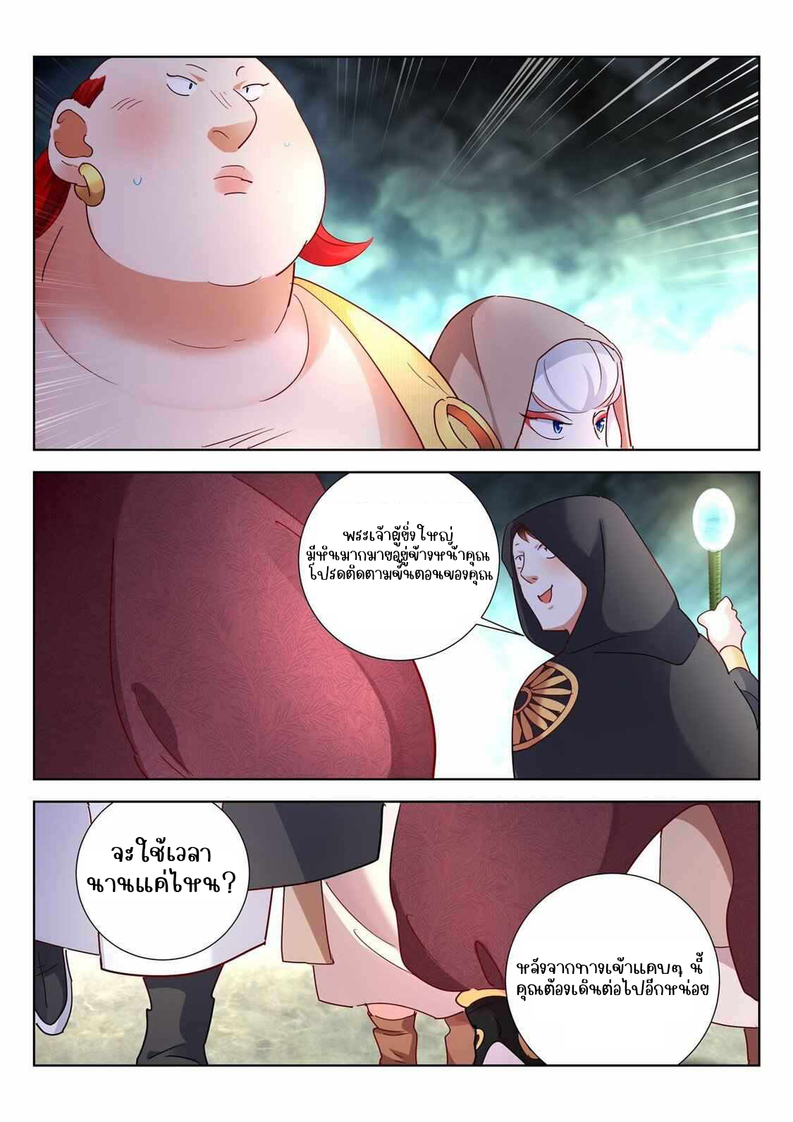 [จบ] บุตรของเทพเจ้า ตอนที่ 16 หน้า 9