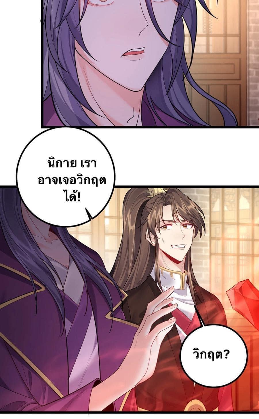 เทพวายร้ายกลับชาติมาเกิดใหม่ ตอนที่ 72 หน้า 3