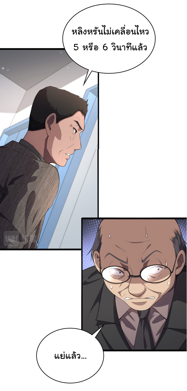สุดยอดระบบของหมอหลิงหรัน ตอนที่ 202 หน้า 32