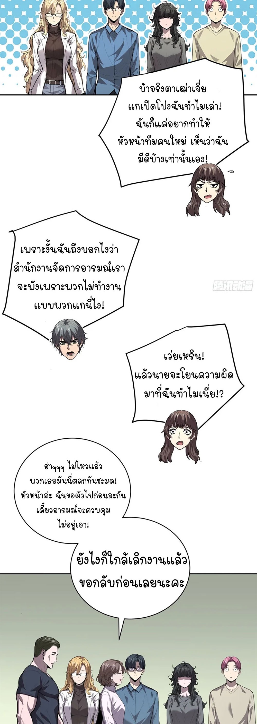 [Emo] Mood Disorder | โรคอารมณ์ คนคลั่งแดนวิปลาส ตอนที่ 33 หน้า 33