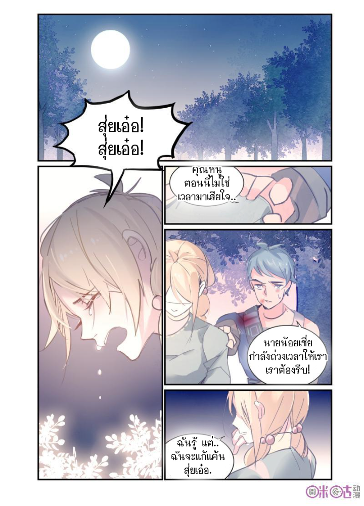 การกลับมาของจิ่วฉวน ตอนที่ 16 หน้า 2