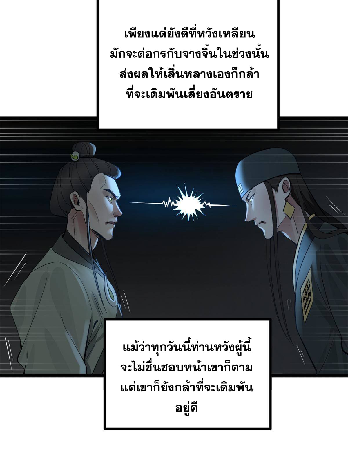 ลูกเขยที่แกร่งสุดในปฐพี (ทันจีน) ตอนที่ 8 หน้า 38