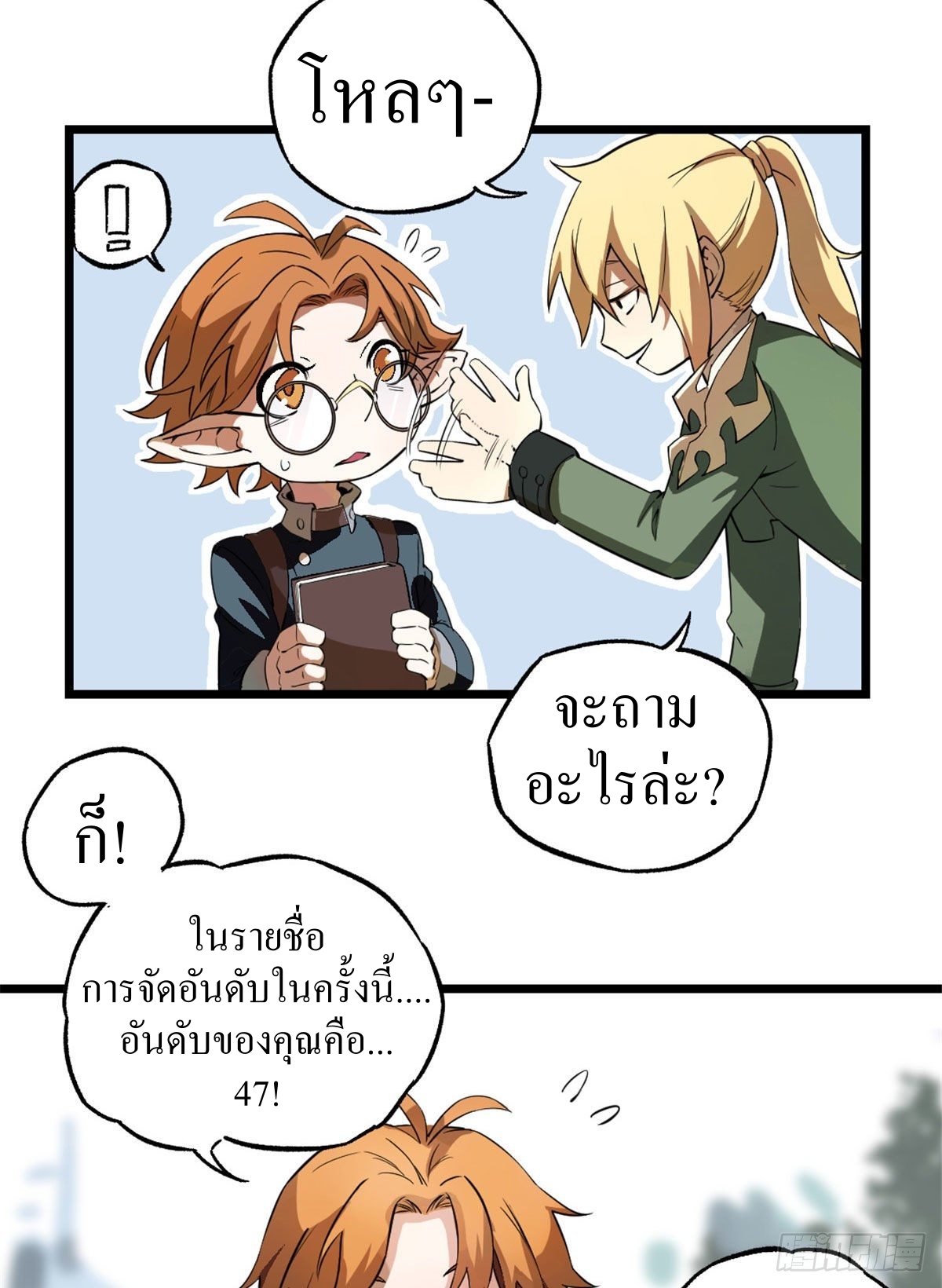 สุดยอดช่างกล ตอนที่ 1 หน้า 16