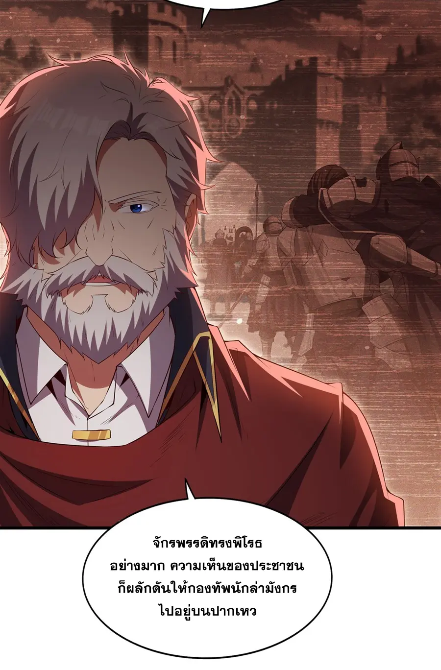 Shut Up, Evil Dragon! I don't want to raise a child with you anymore ตอนที่ 59 หน้า 31