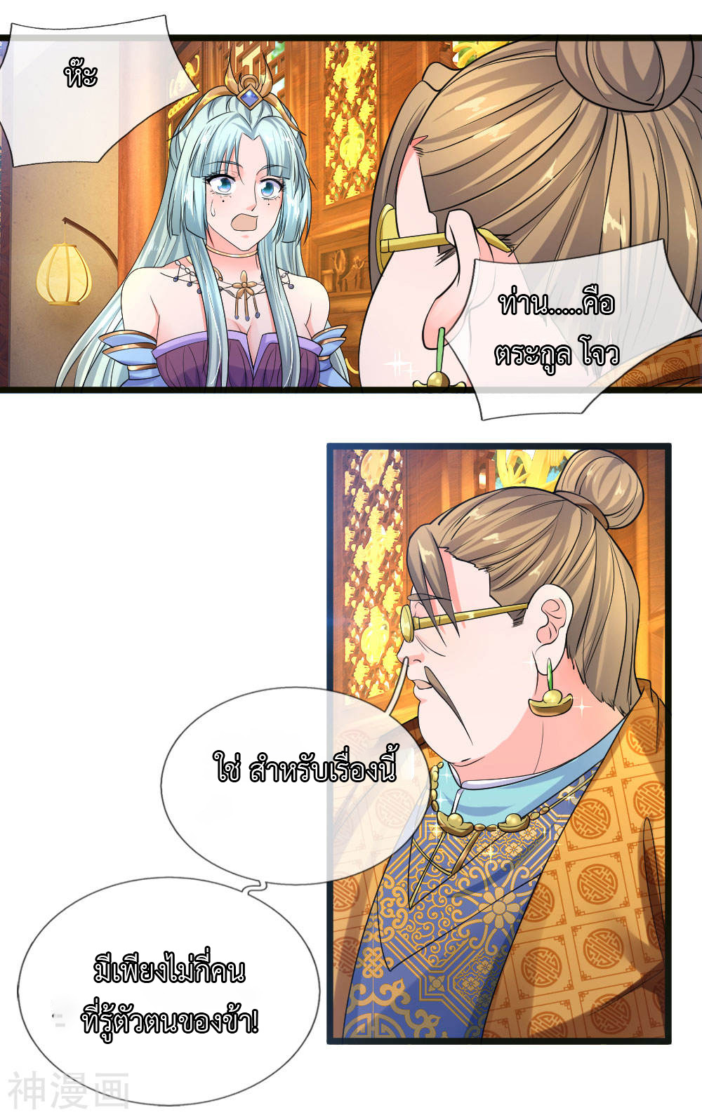 Shura Sword Sovereign ตอนที่ 98 หน้า 15