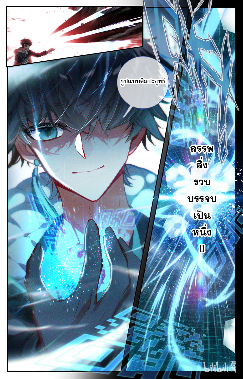 ชาวบ้านที่แข็งแกร่งที่สุดในสถาบันเซียน ตอนที่ 1 หน้า 12