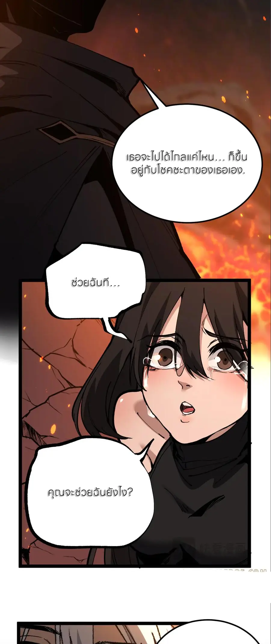 ราชานักฆ่าแห่งโลกเสมือน🗡️ ตอนที่ 48 หน้า 5