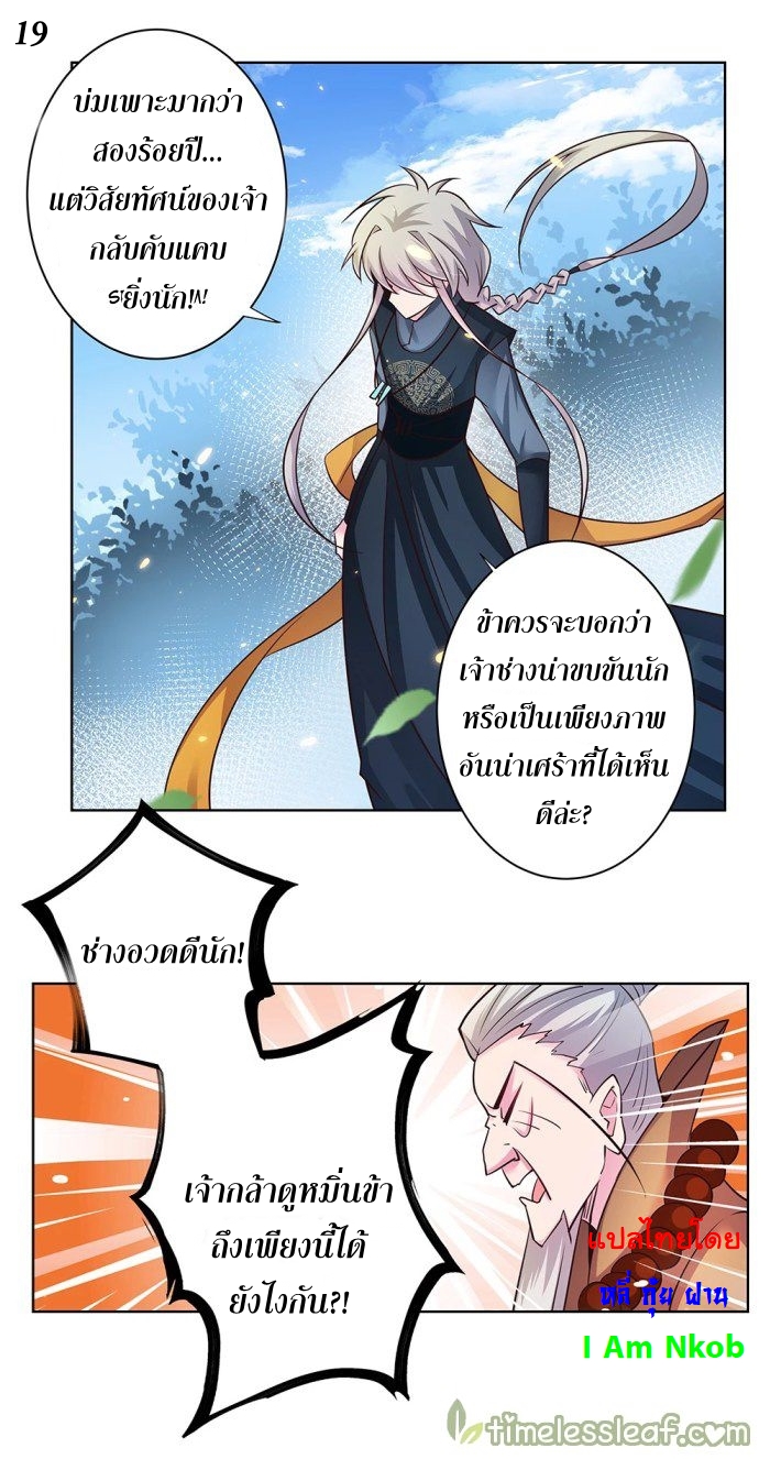Above All Gods เทพยุทธเหนือเทวะ ตอนที่ 34 หน้า 21