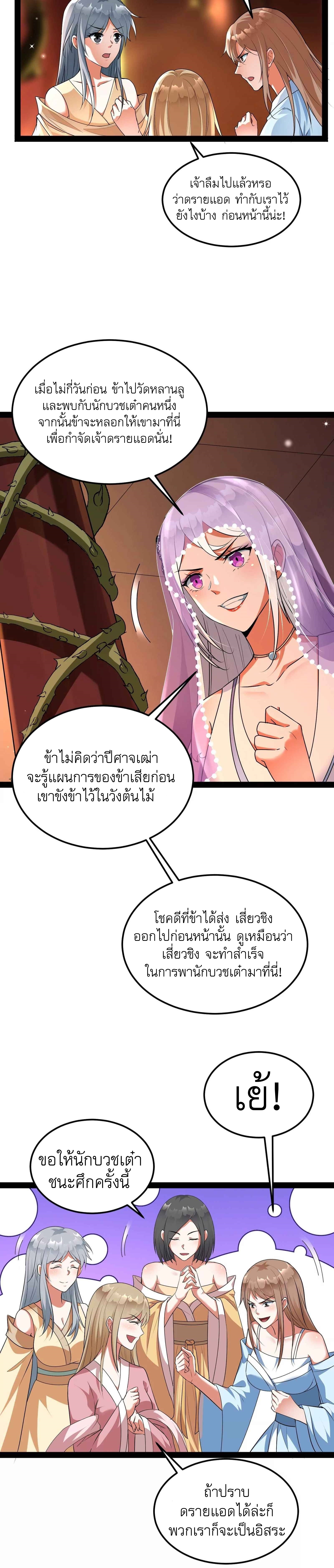 I Am The King | ระเบิดสวรรค์ ตอนที่ 10 หน้า 11