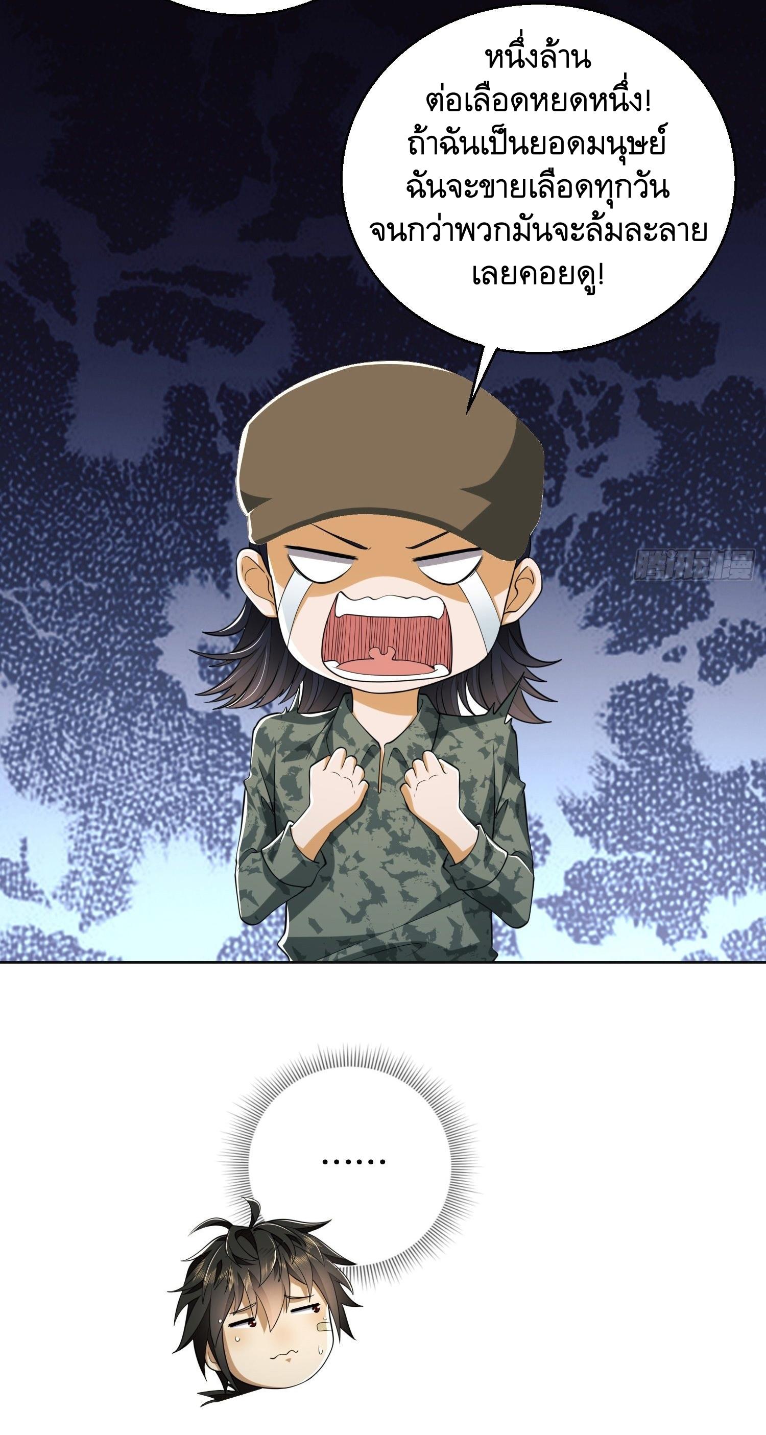 THE FIRST ORDER ตอนที่ 100 หน้า 24