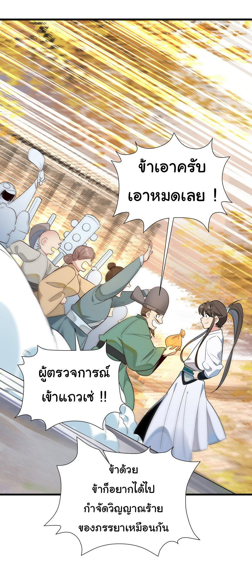 ชะตาฟ้าสั่งให้ข้าเป็นเทพ ตอนที่ 9 หน้า 2