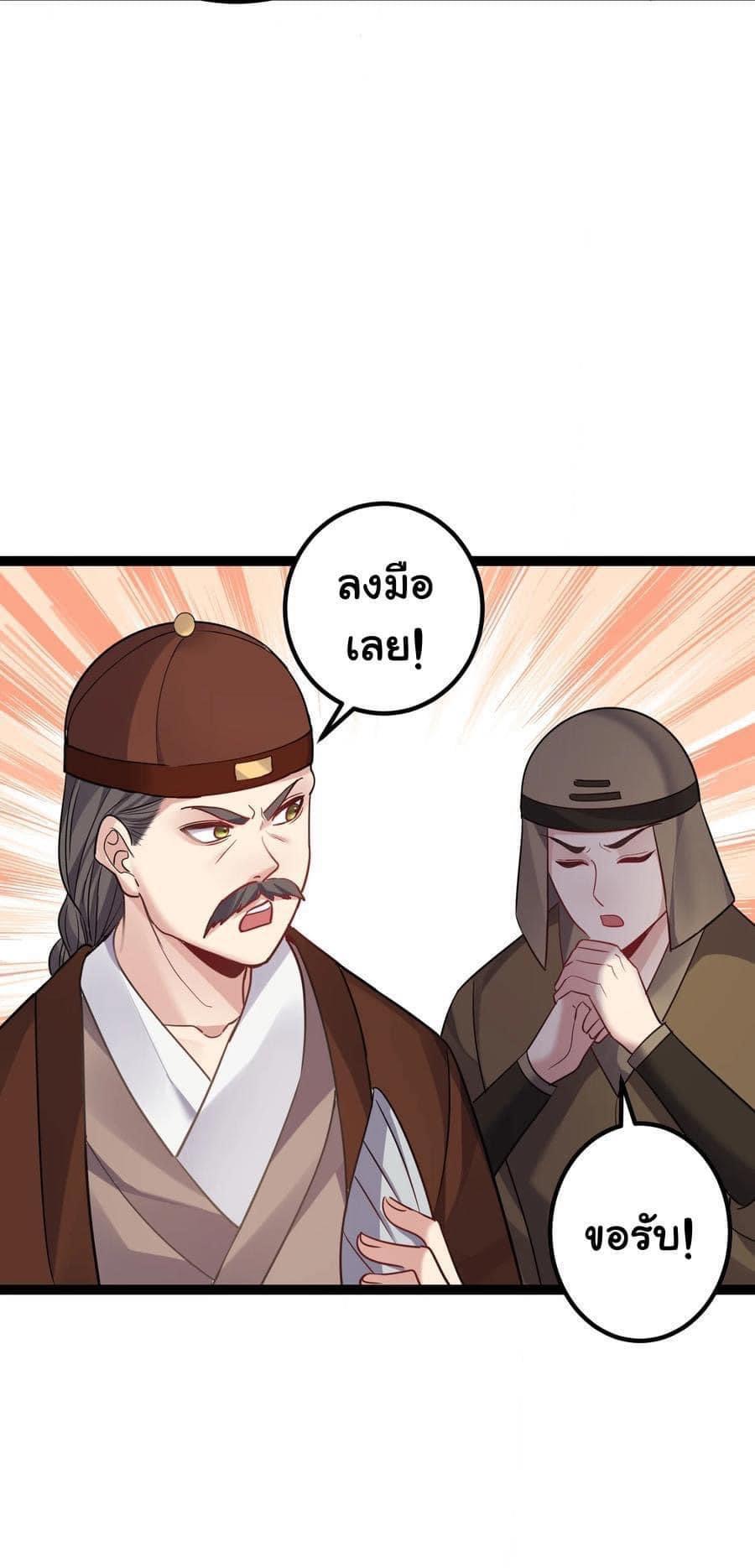 เทพวายร้ายกลับชาติมาเกิดใหม่ ตอนที่ 105 หน้า 2