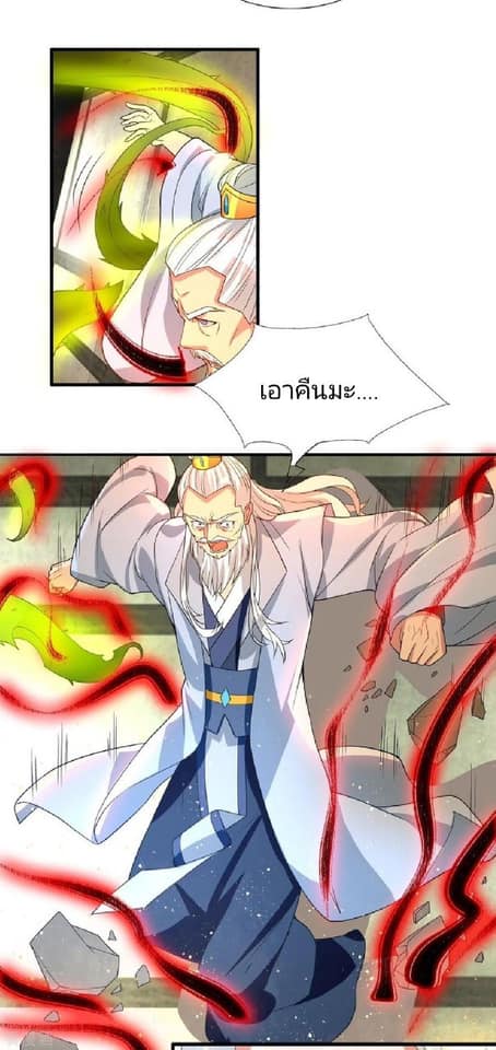 Reversal of God King ตอนที่ 57 หน้า 24