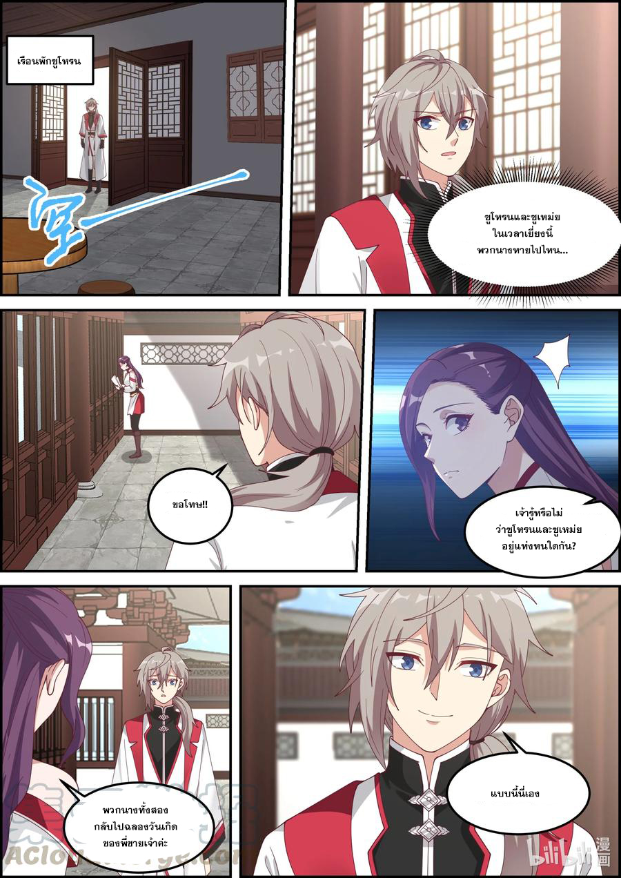 เทพสายฟ้า ราชาสงคราม ตอนที่ 230 หน้า 5