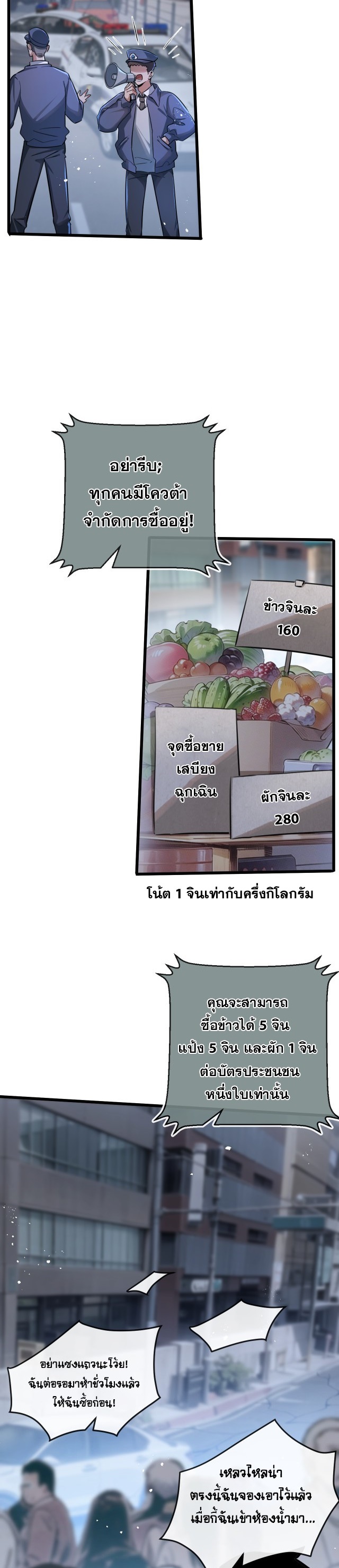 Apocalyptic Super Farm | สุดยอดฟาร์มวันสิ้นโลก ตอนที่ 5 หน้า 12