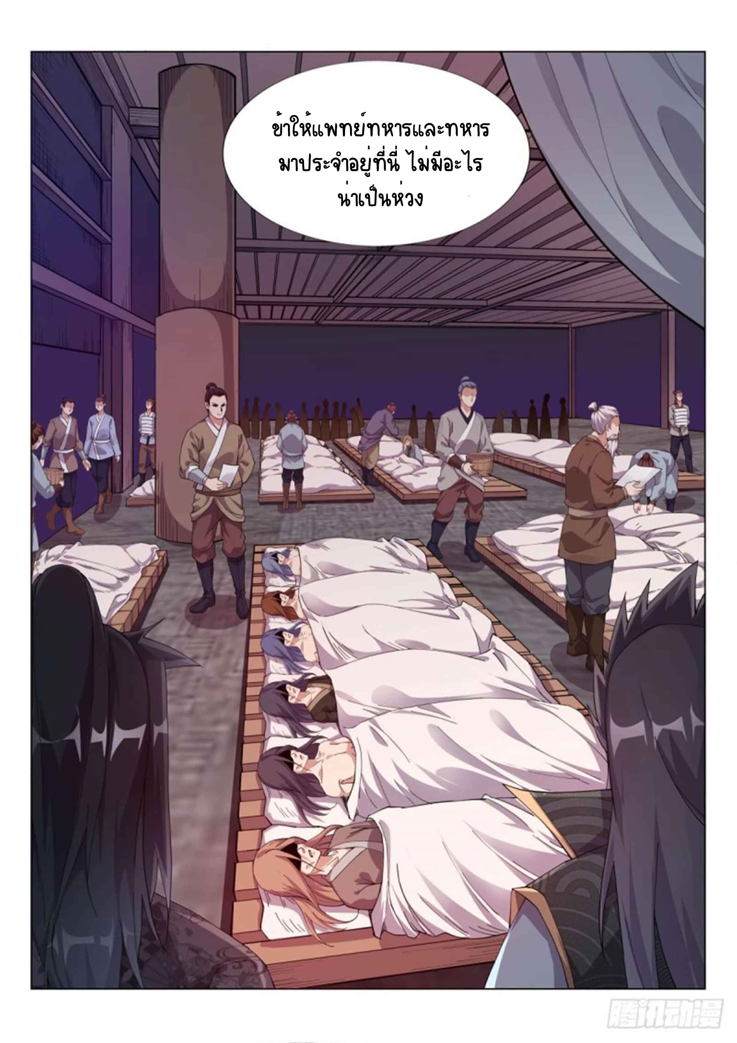 Otherworldly Evil Monarch ตอนที่ 58 หน้า 6