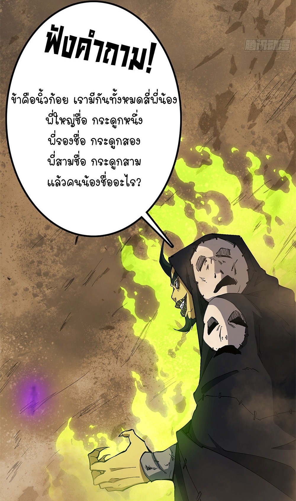 ภูเขาศพทะเลเลือด: การกลับมาของวีรบุรุษ | Mountains of Corpses and Seas of Blood | The Demon-Slaying Madman—Reborn as a Demon ตอนที่ 21 หน้า 60