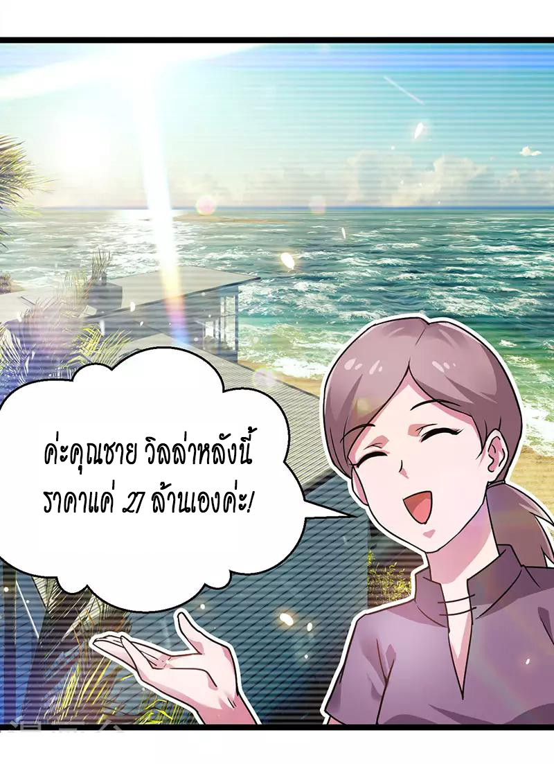 สุดยอดระบบผลาญเงิน 超級敗家子 ตอนที่ 19 หน้า 21