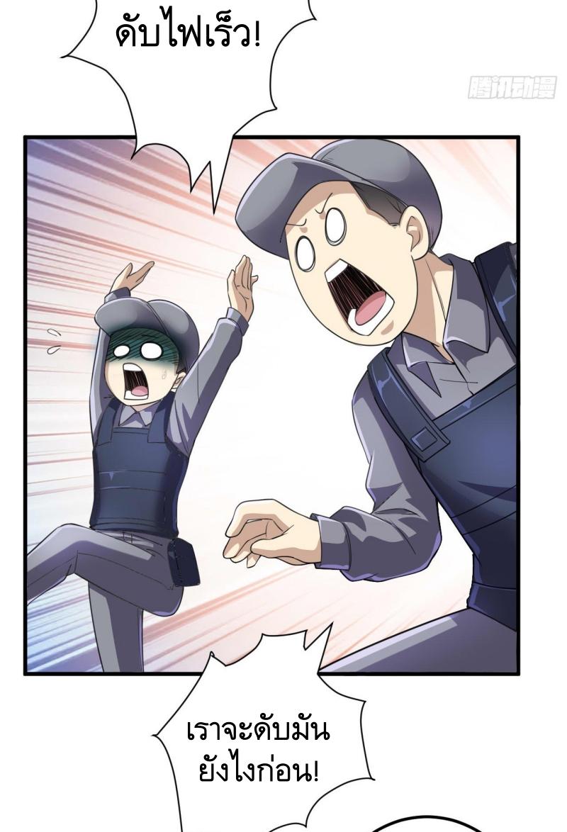 THE FIRST ORDER ตอนที่ 230 หน้า 26