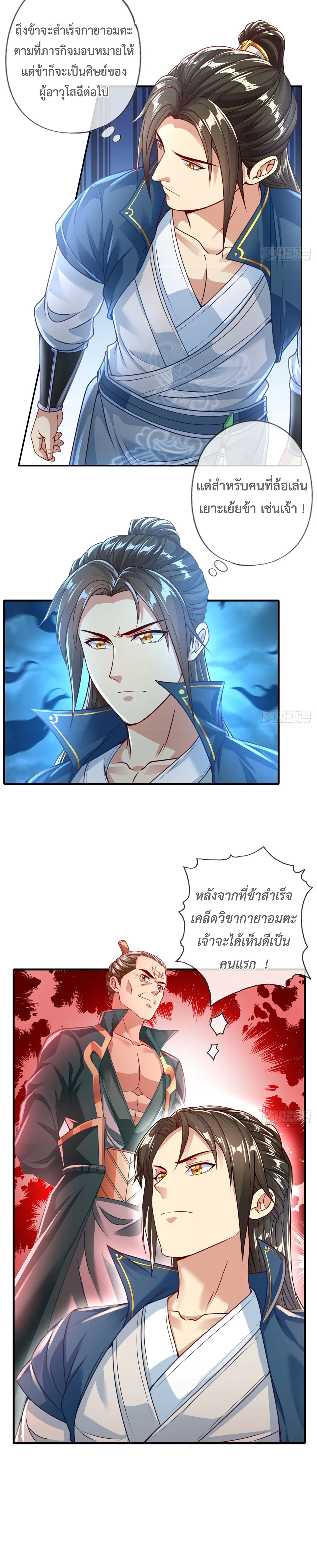(ทันจีน) Unlimited God System (ระบบศักดิ์สิทธิ์ไร้ขีดจำกัด) ตอนที่ 13 หน้า 10