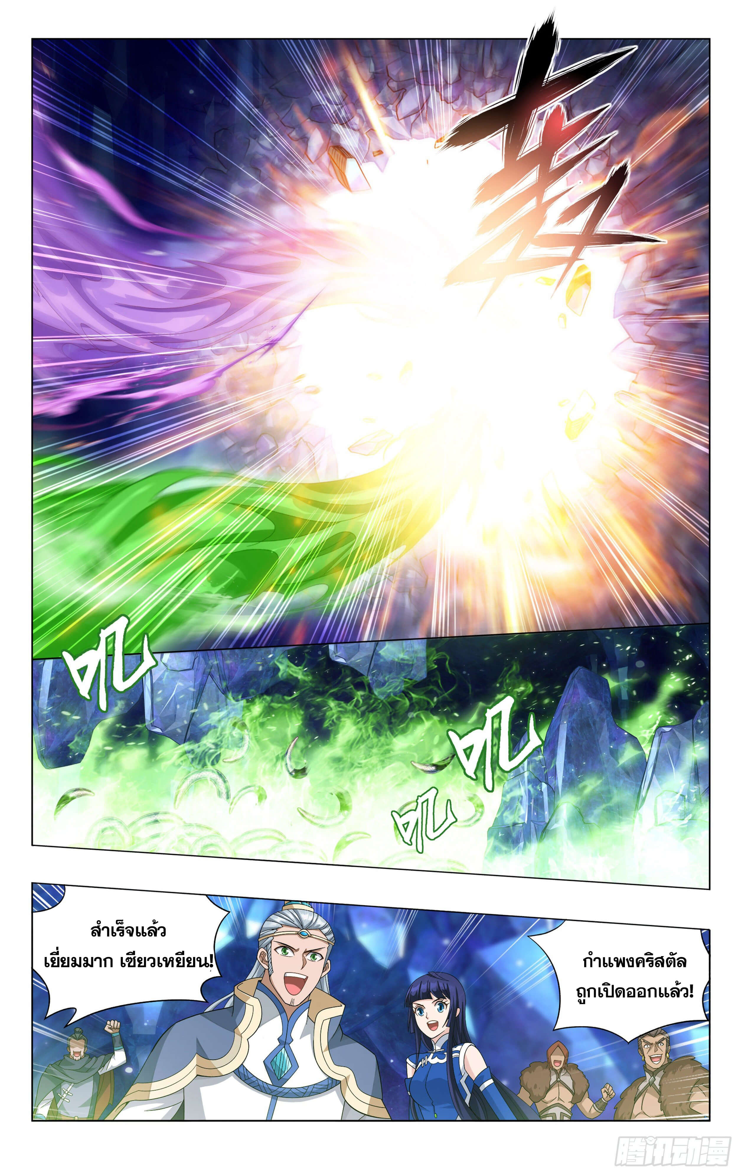 Doupo Cangqiong (ชนจีน) ตอนที่ 53 หน้า 20