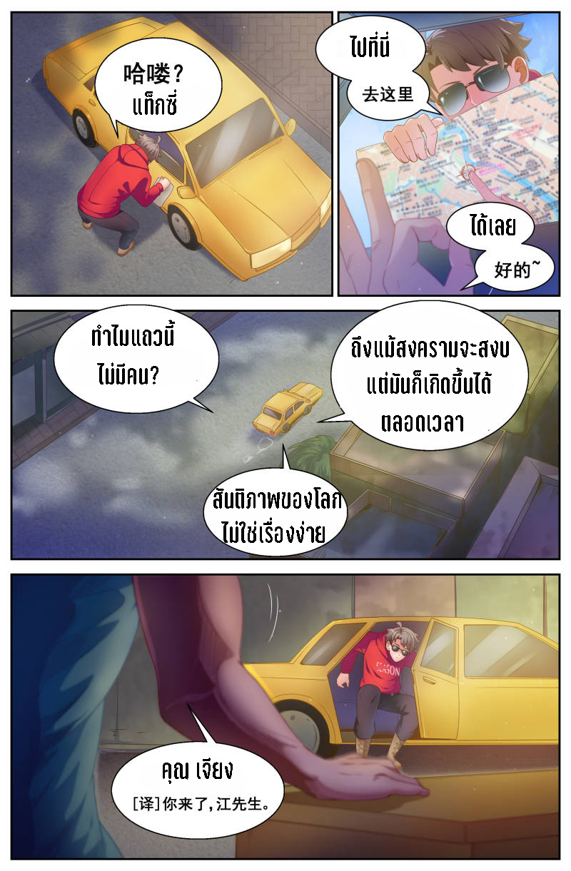 เจียงเฉิน ตอนที่ 64 หน้า 8