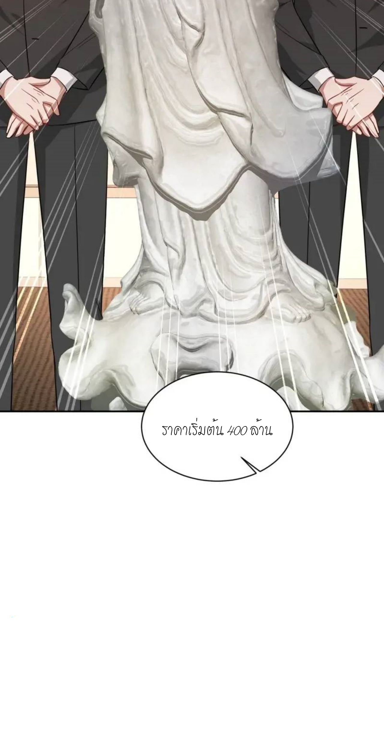 ผมไปเกาะสาวสวยกิน, แต่ตอนนี้ฉันเป็นคนร่ำรวยแล้ว~ ตอนที่ 37 หน้า 32