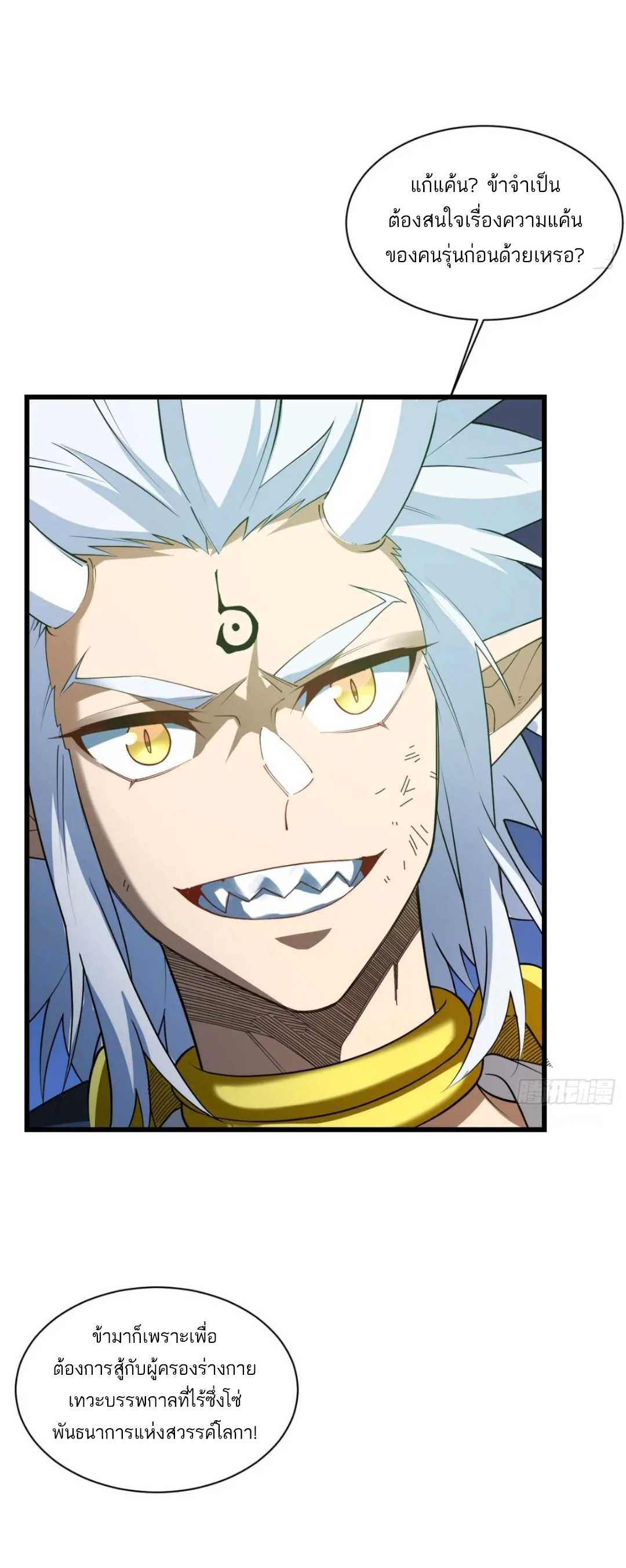 กำเนิดร่างเทวะบรรพกาล ตอนที่ 16 หน้า 13