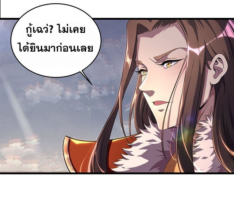 กำเนิดราชามารสวรรค์ ตอนที่ 1 หน้า 20