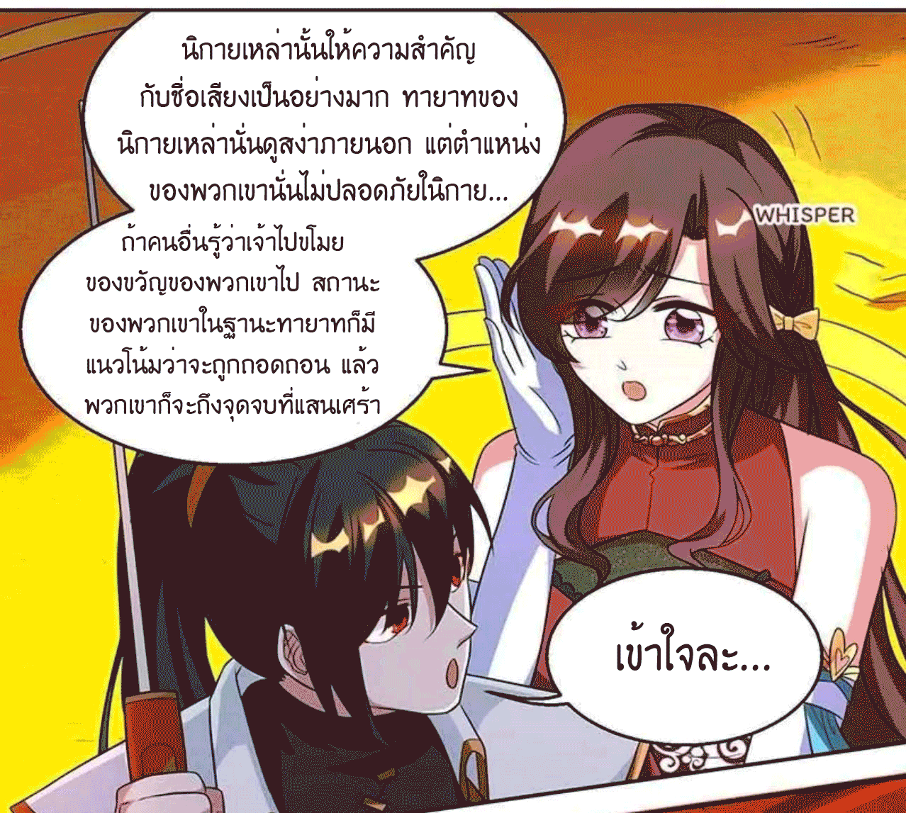 One Step Toward Freedom ตอนที่ 137 หน้า 36